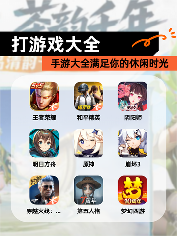 【打游戏大全】手游大全满足你的休闲时光截图1