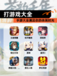 【打游戏大全】手游大全满足你的休闲时光