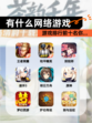 【有什么网络游戏】游戏排行前十名你…