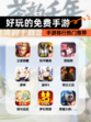 【好玩的免费手游】手游排行热门推荐