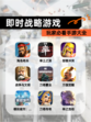 玩家必看【即时战略游戏】手游大全