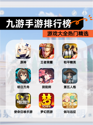 【九游手游排行榜】游戏大全热门精选截图1