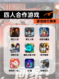 【四人合作游戏】游戏排行榜单
