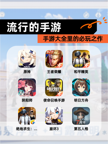 【流行的手游】手游大全里的必玩之作截图1