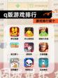 【q版游戏排行】游戏排行前十