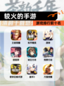 【较火的手游】游戏排行前十名