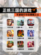 【正统三国的游戏】手游排行中的策略之王