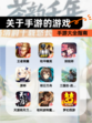 【关于手游的游戏】手游大全指南