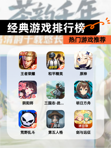 【经典游戏排行榜】热门游戏推荐截图1