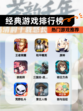 【经典游戏排行榜】热门游戏推荐