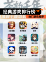【经典游戏排行榜】热门游戏推荐