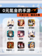 【0元氪金的手游】手游大全：精选合集