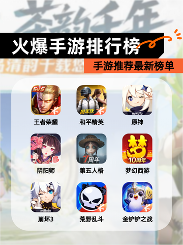 【火爆手游排行榜】手游推荐最新榜单截图1