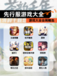 【先行服游戏大全】游戏大全全网精选