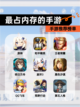 【最占内存的手游】手游推荐榜单截图1