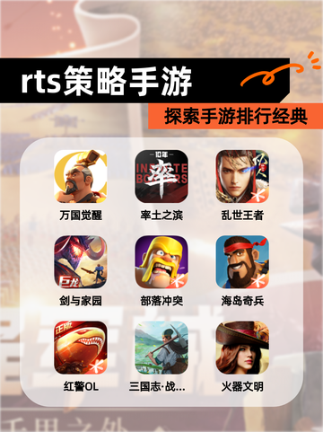 探索【rts策略手游】手游排行经典截图1