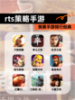 探索【rts策略手游】手游排行经典