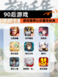 【90后游戏】游戏推荐让你重拾经典