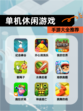 【单机休闲游戏】手游大全推荐