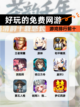 【好玩的免费网游】游戏排行前十截图1