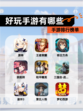 【好玩手游有哪些】手游排行榜单
