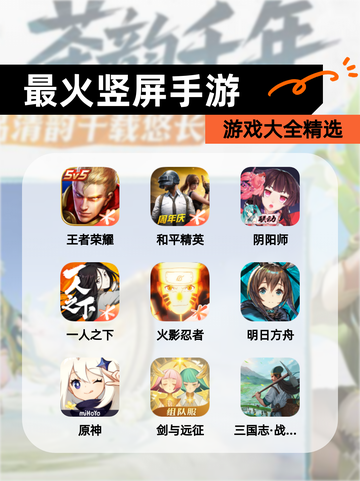【最火竖屏手游】游戏大全精选截图1