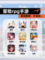 【冒险rpg手游】游戏推荐：开启你…