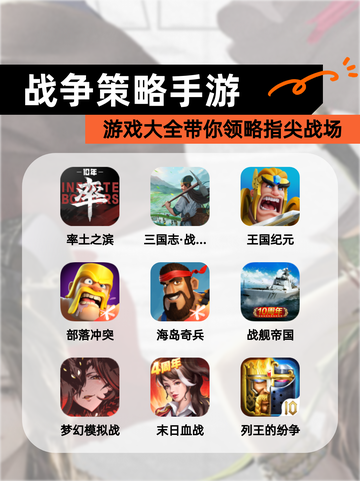 【战争策略手游】游戏大全带你领略指尖战场截图1