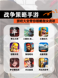 【战争策略手游】游戏大全带你领略指尖战场