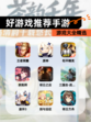 【好游戏推荐手游】游戏大全精选