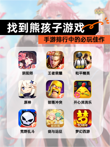 【找到熊孩子游戏】手游排行中的必玩佳作截图1