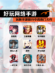 玩转【好玩网络手游】手游排行中的热门大作截图1