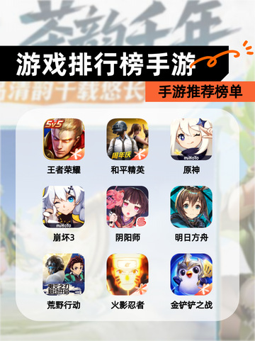 【游戏排行榜手游】手游推荐榜单截图1