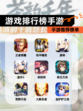 【游戏排行榜手游】手游推荐榜单