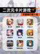 【二次元卡片游戏】手游排行前十名截图1