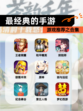 游戏推荐之【最经典的手游】合集