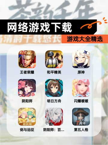 【网络游戏下载】游戏大全精选截图1