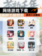 【网络游戏下载】游戏大全精选