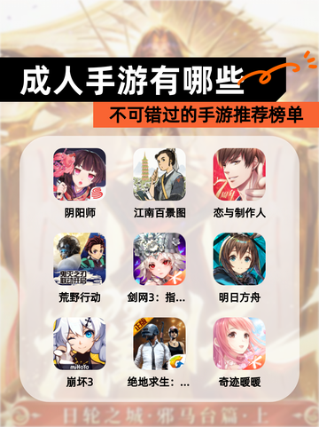 不可错过的【成人手游有哪些】手游推荐榜单截图1