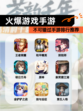 不可错过【火爆游戏手游】手游排行推荐