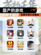 玩转【国产的游戏】手游大全精选