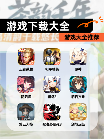 【游戏下载大全】游戏大全推荐截图1