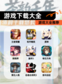 【游戏下载大全】游戏大全推荐