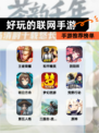 【好玩的联网手游】手游推荐榜单