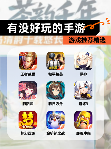 【有没好玩的手游】游戏推荐精选截图1