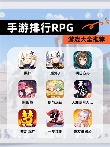 【手游排行RPG】游戏大全推荐截图1
