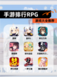 【手游排行RPG】游戏大全推荐