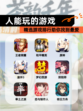 精选【人能玩的游戏】游戏排行助你找到最爱