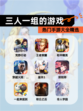 热门【三人一组的游戏】手游大全精选
