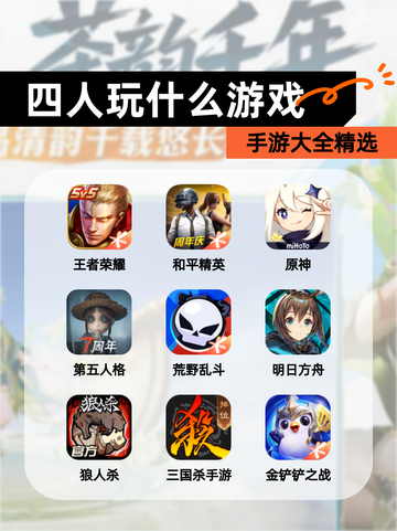 【四人玩什么游戏】手游大全精选截图1